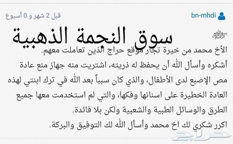 منتج امريكي فعال لمنع مص الاصبع للاطفال