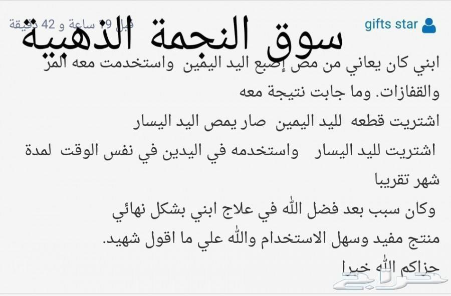 منتج امريكي فعال لمنع مص الاصبع للاطفال