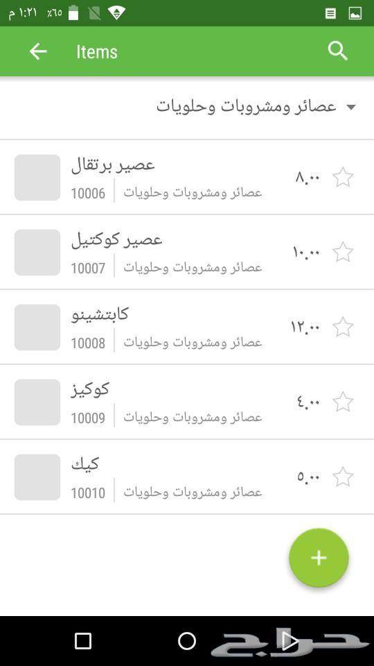 كاشير صغير بحجم الجوال بنظام الأندرويد - رائع