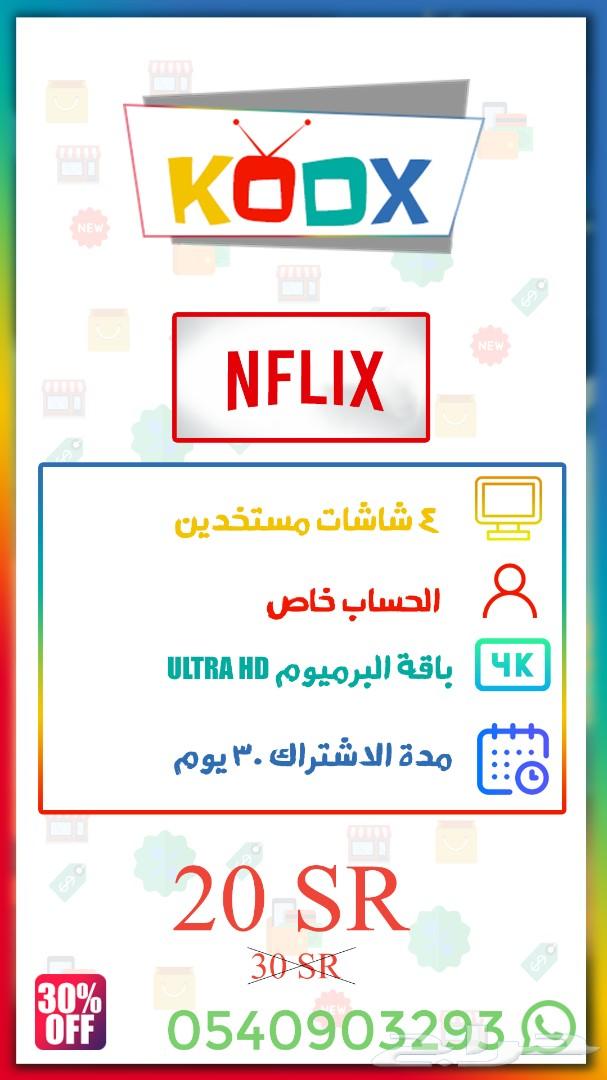 حسابات نتفلكس