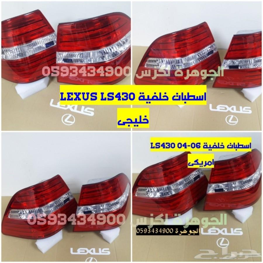 كشافات شمعات شبك LEXUS LS430 2004الجوهرة لكزس