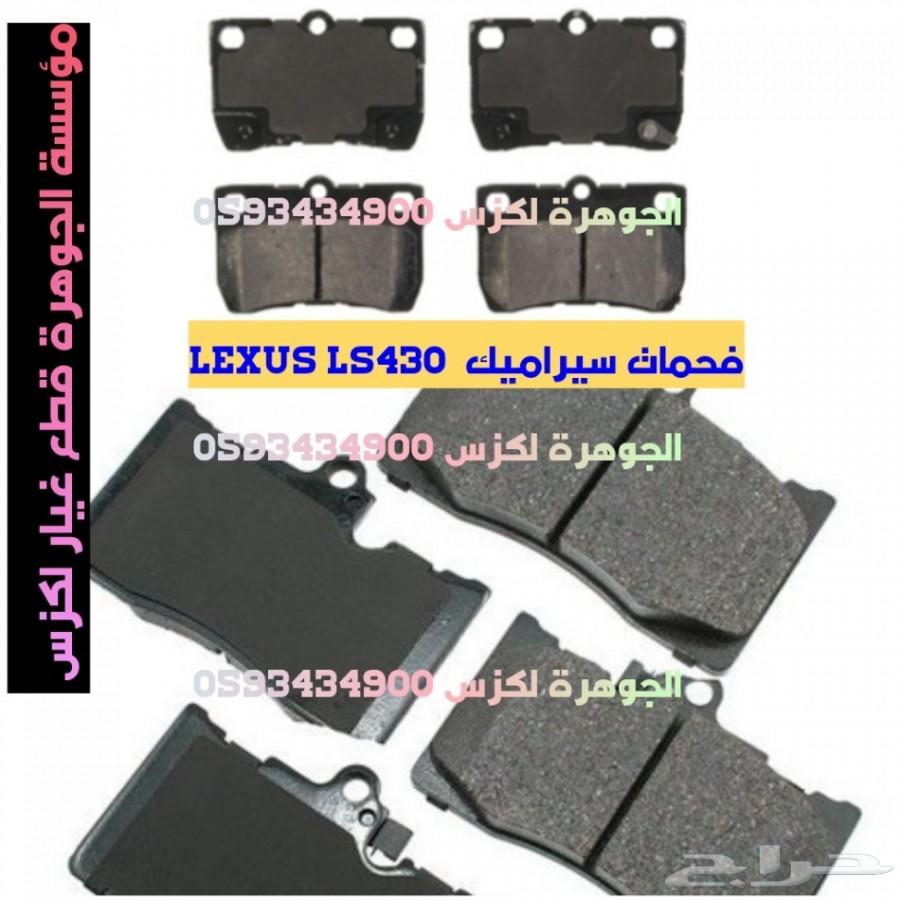 كشافات شمعات شبك LEXUS LS430 2004الجوهرة لكزس