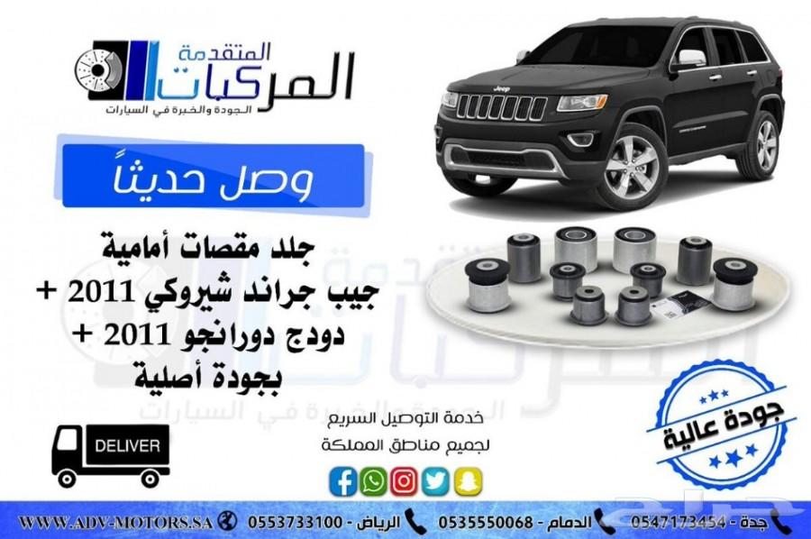 جلد مقصات وفرامل وطرمبات بنزين دروانقو