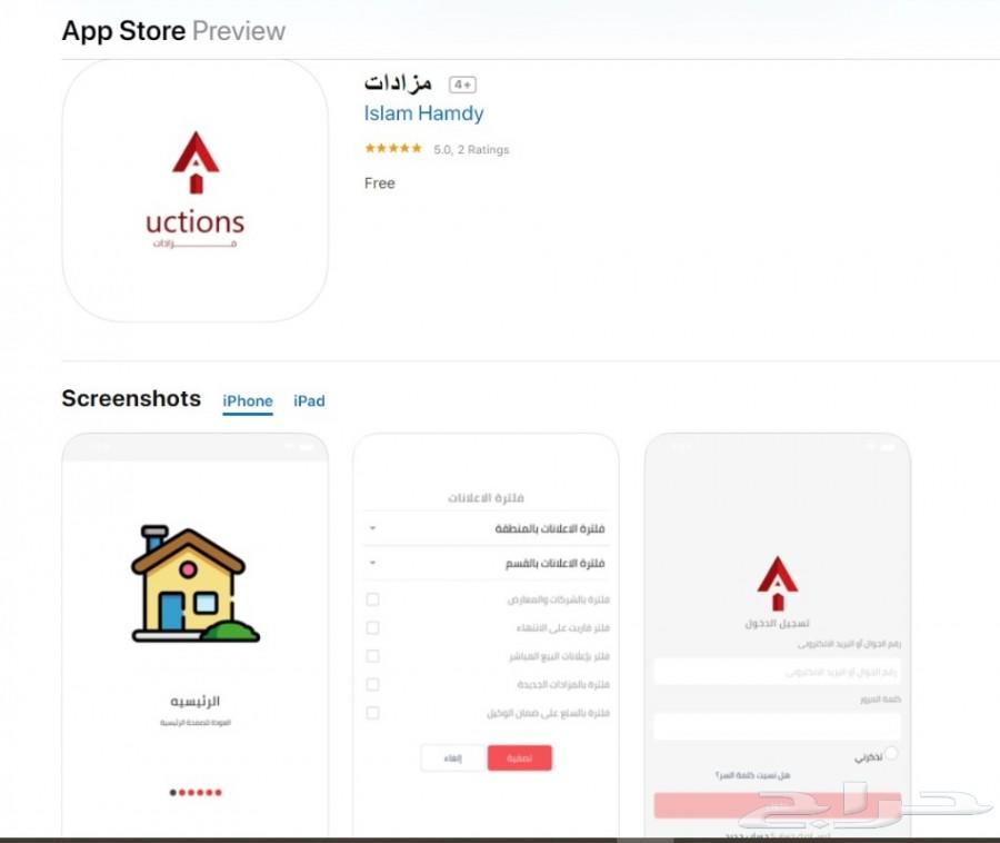 فرصة مشروع تطبيق مزادات للبيع