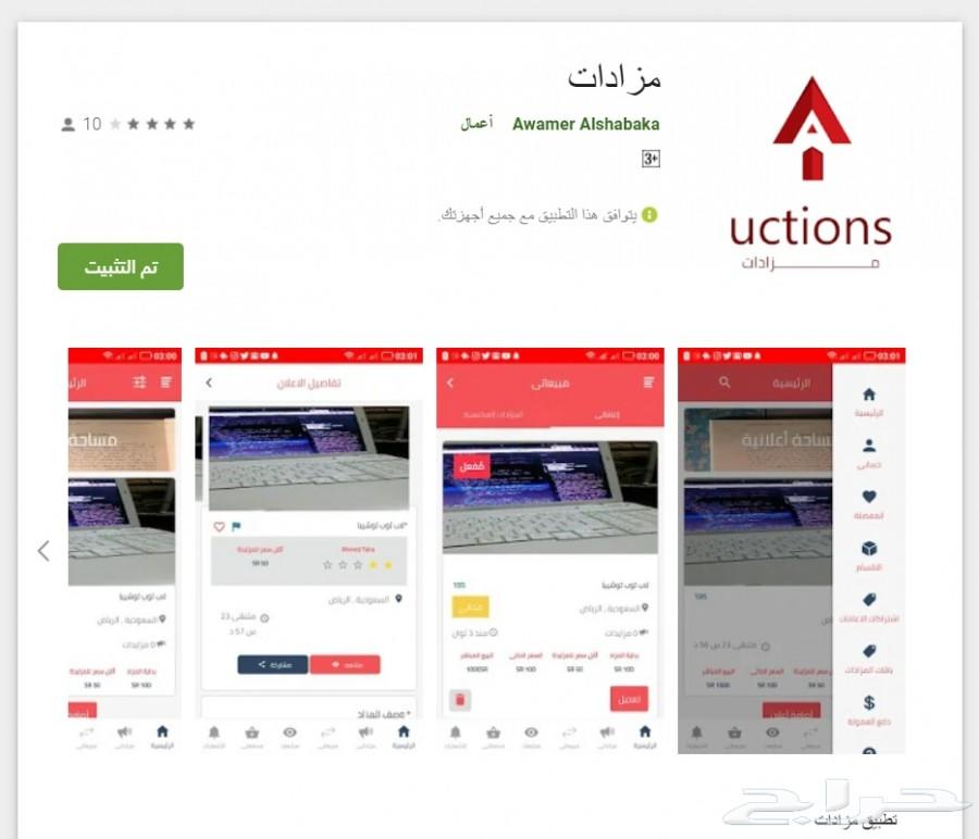 فرصة مشروع تطبيق مزادات للبيع