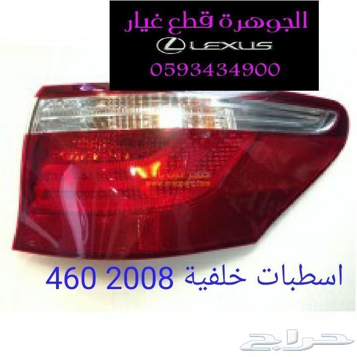 شمعات مستعمل LEXUS LS460 2011الجوهرة لكزس