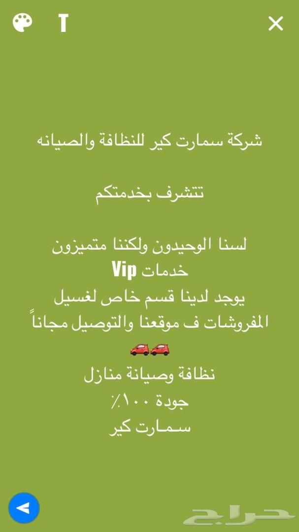 شركة سمارت كير للصيانه والنظافه الشامله
