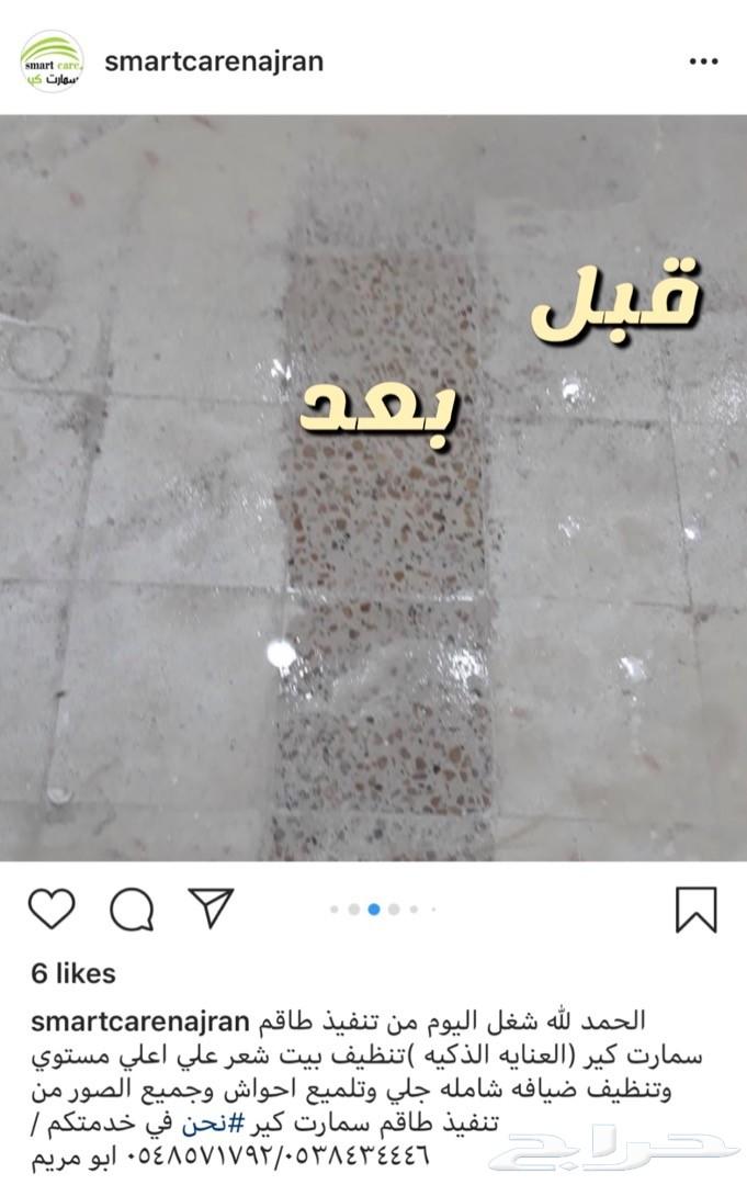 شركة سمارت كير للصيانه والنظافه الشامله