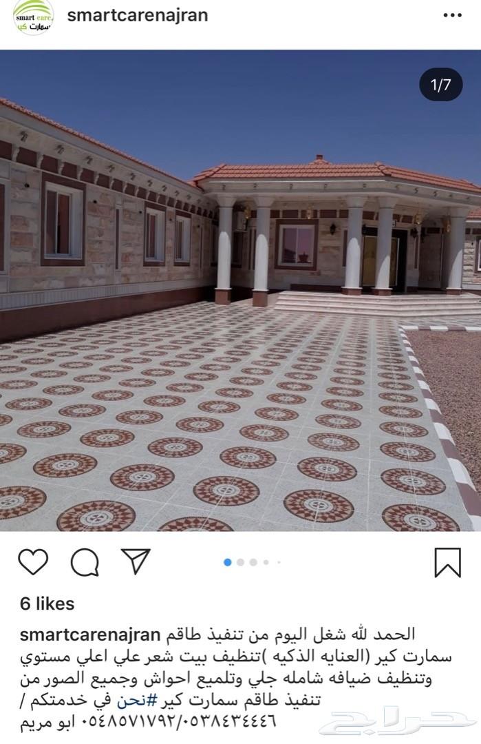 شركة سمارت كير للصيانه والنظافه الشامله