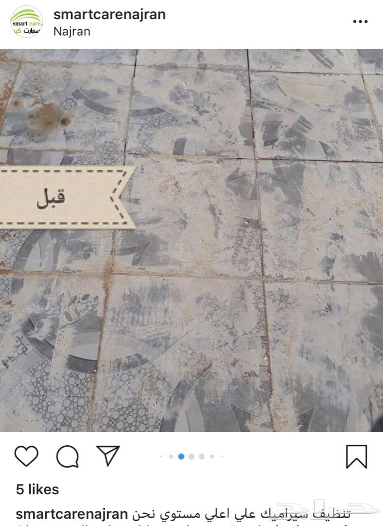 شركة سمارت كير للصيانه والنظافه الشامله