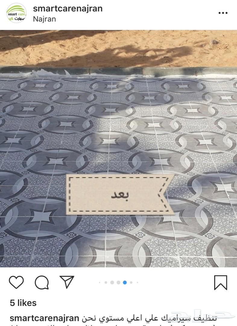 شركة سمارت كير للصيانه والنظافه الشامله