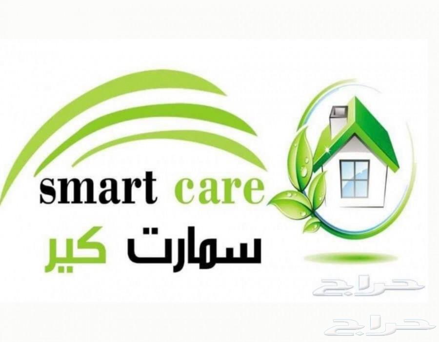 شركة سمارت كير للصيانه والنظافه الشامله