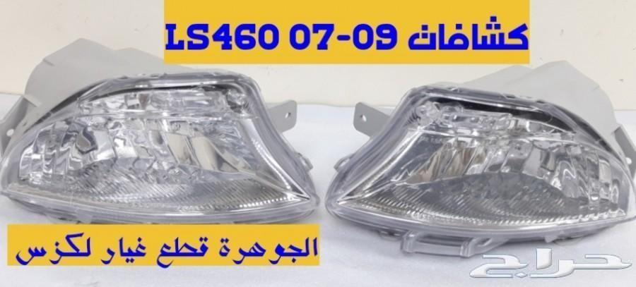 مقصات تايون ضمان عام كامل LEXUS LS460 2008ا
