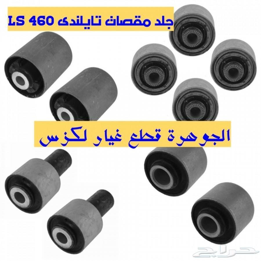 مقصات تايون ضمان عام كامل LEXUS LS460 2008ا