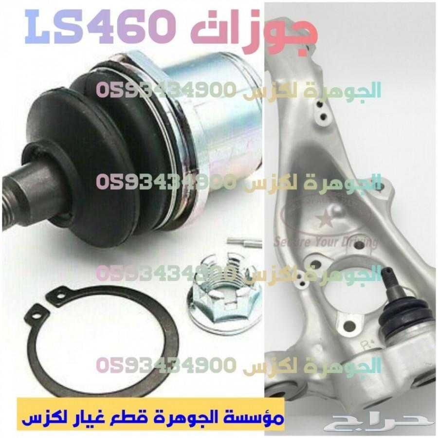 مقصات تايون ضمان عام كامل LEXUS LS460 2008ا
