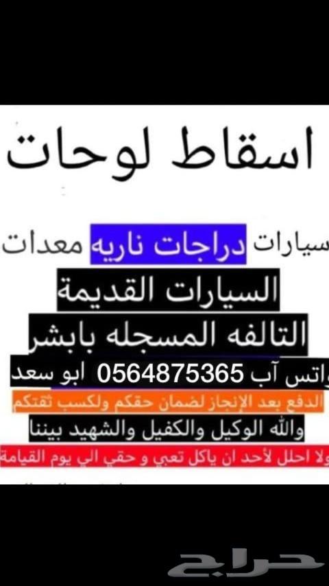 اسقاط لوحات نهائي وانجاز كفوو سريع