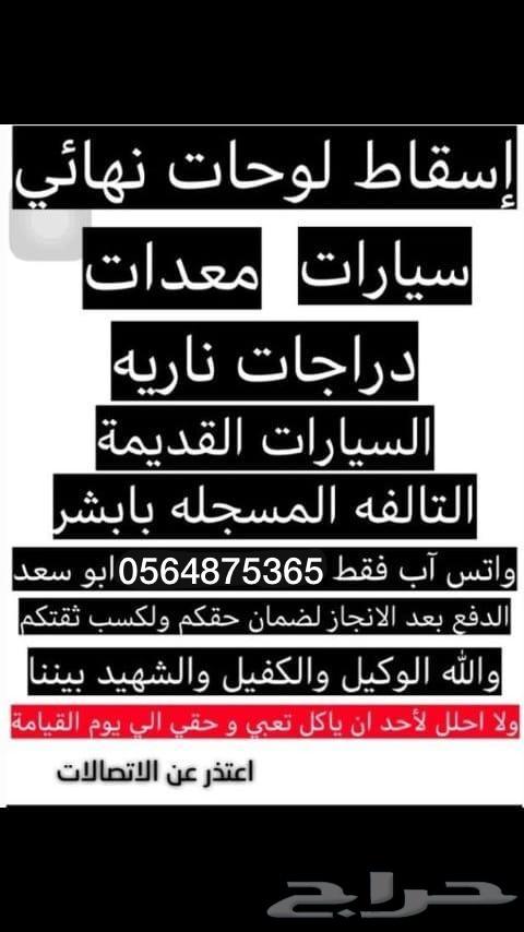 اسقاط لوحات نهائي وانجاز كفوو سريع