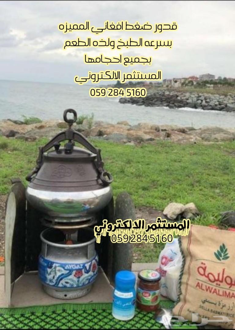 قدور ضغط افغاني اصلي