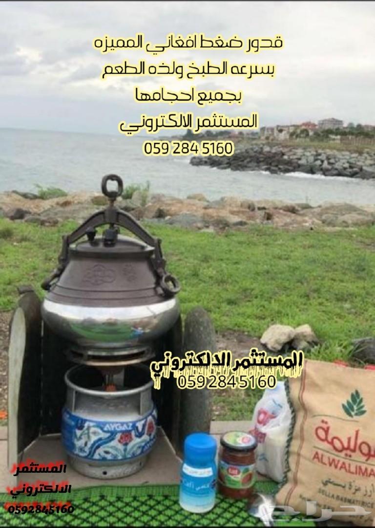 قدر ضغط افغاني راشكو بابا