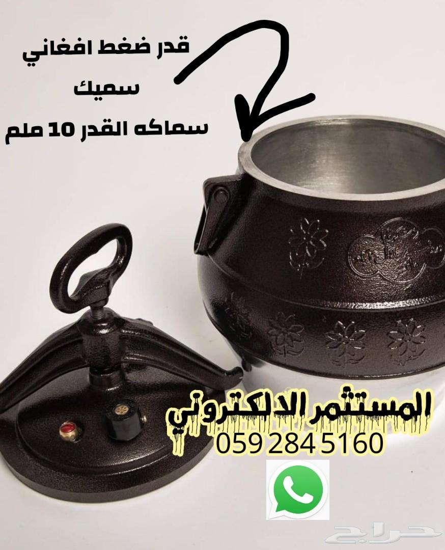 قدور ضغط افغاني اصلي