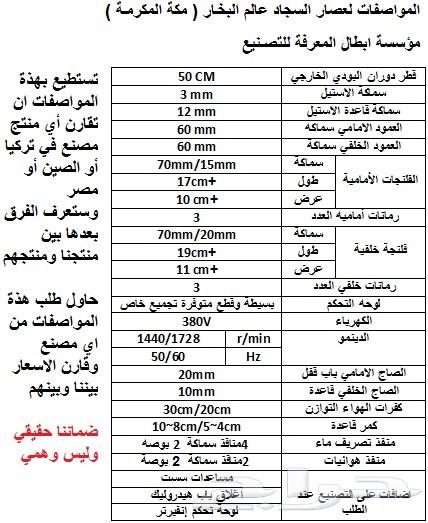 تصنيع وصيانة وبيع عصارة السجاد مكة مع الضمان