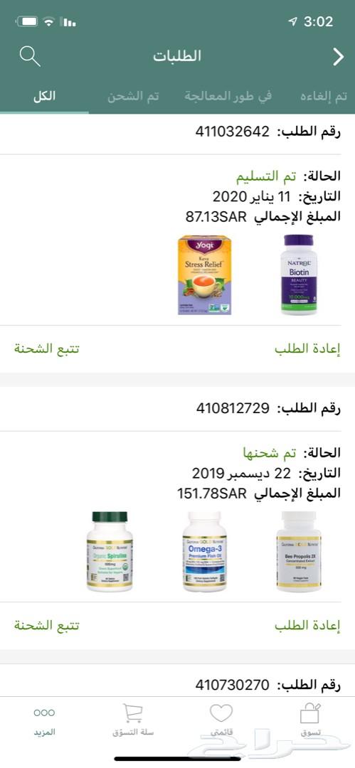 وسيط موقع آي هيرب iherb