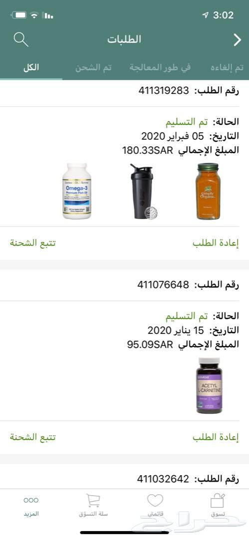 وسيط موقع آي هيرب iherb