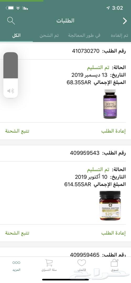 وسيط موقع آي هيرب iherb