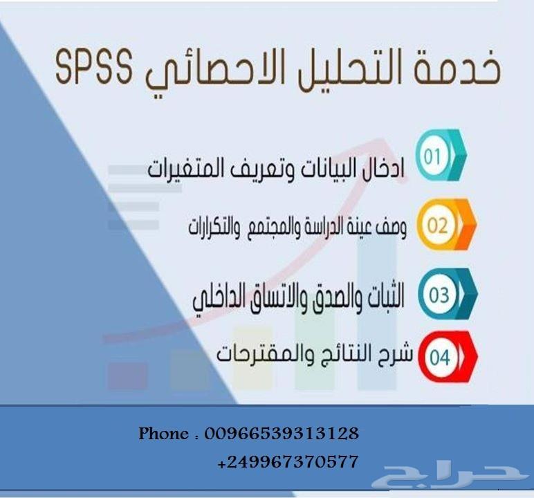 خدمة التحليل الاحصائي