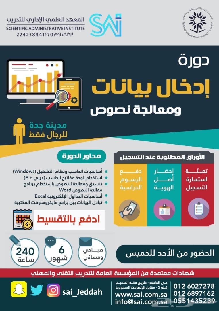 دورات تدريبية في جدة n دورات تدريبية 2019