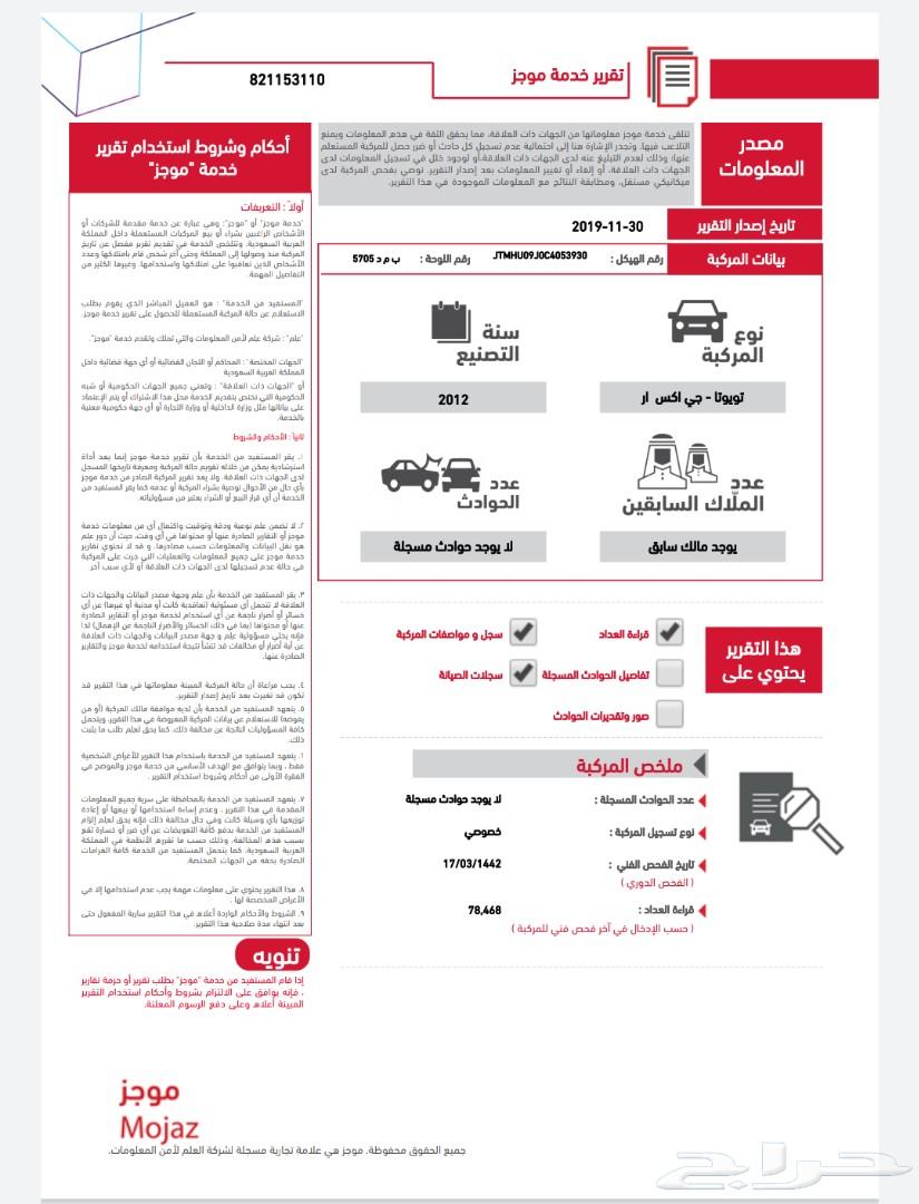 تويوتا لاندكروزر قير عادي 1 أبيض لؤلؤي 2012م