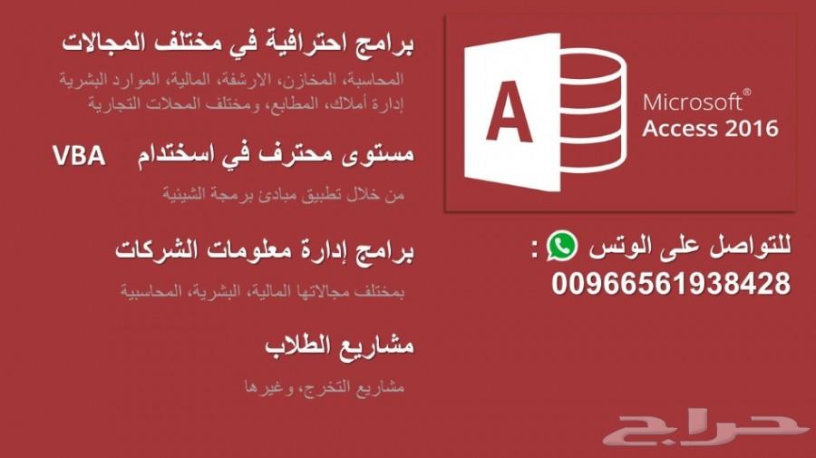 تصميم برامج باستخدام أكسس