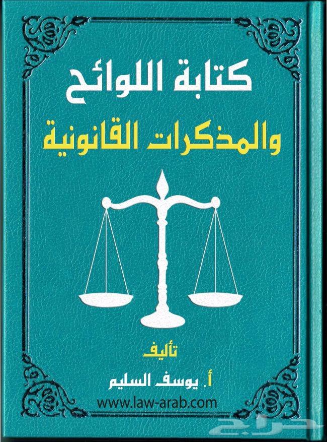 محامي ومستشار قانوني لخدمة كافة مناطق الغربية
