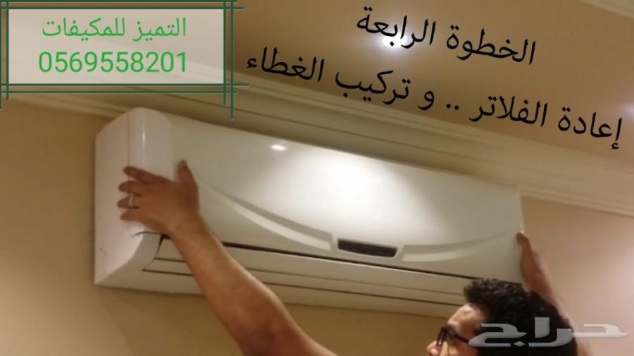 شركة تنظيف مكيفات فى المكان منع التنقيط فريون
