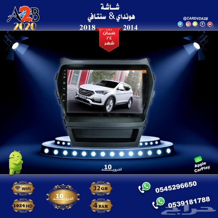 شاشة هونداي سنتافي 2014 - 2017