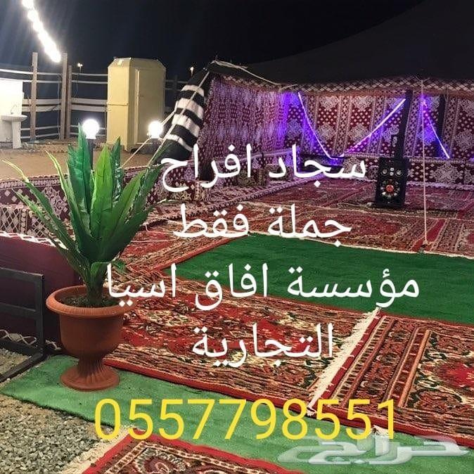 سجاد افراح جديد