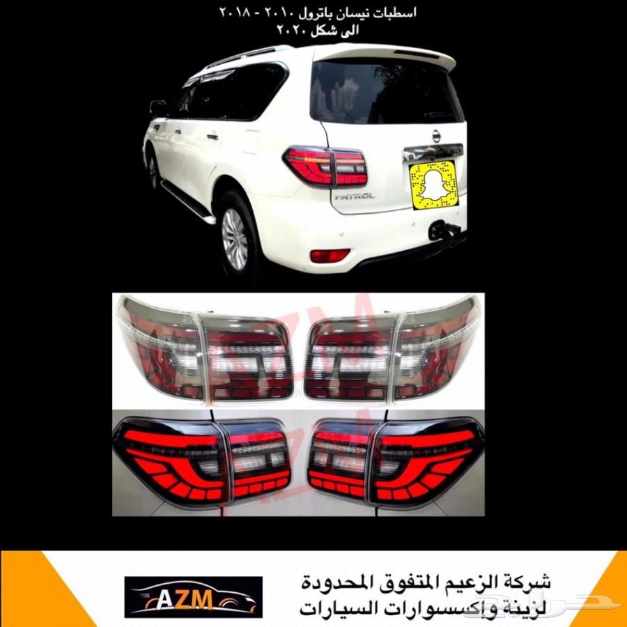 اسطبات نيسان باترول 2010 - 2018 الى شكل 2020