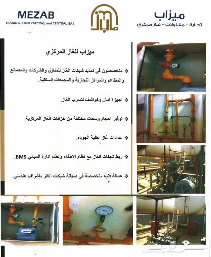 تمديد شبكات غاز مركزي
