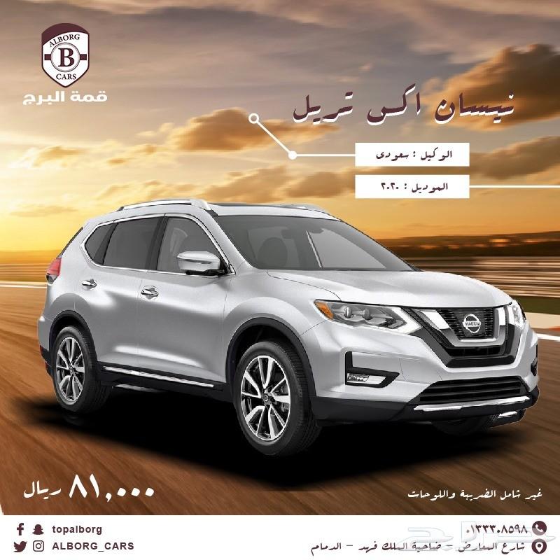 نيسان اكس تريل 2020 (دبل) ب 81000.توصيل مجانا