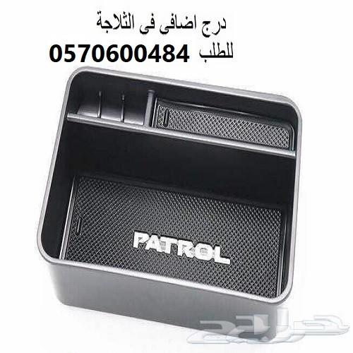 درج اضافي لل باترول و ربل حماية ازرار الدبل