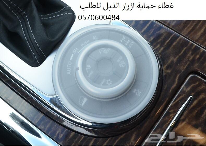 درج اضافي لل باترول و ربل حماية ازرار الدبل