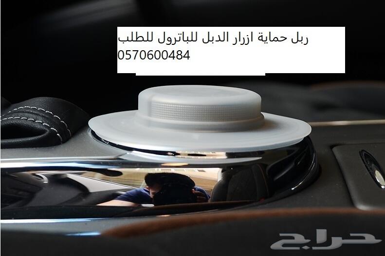 درج اضافي لل باترول و ربل حماية ازرار الدبل