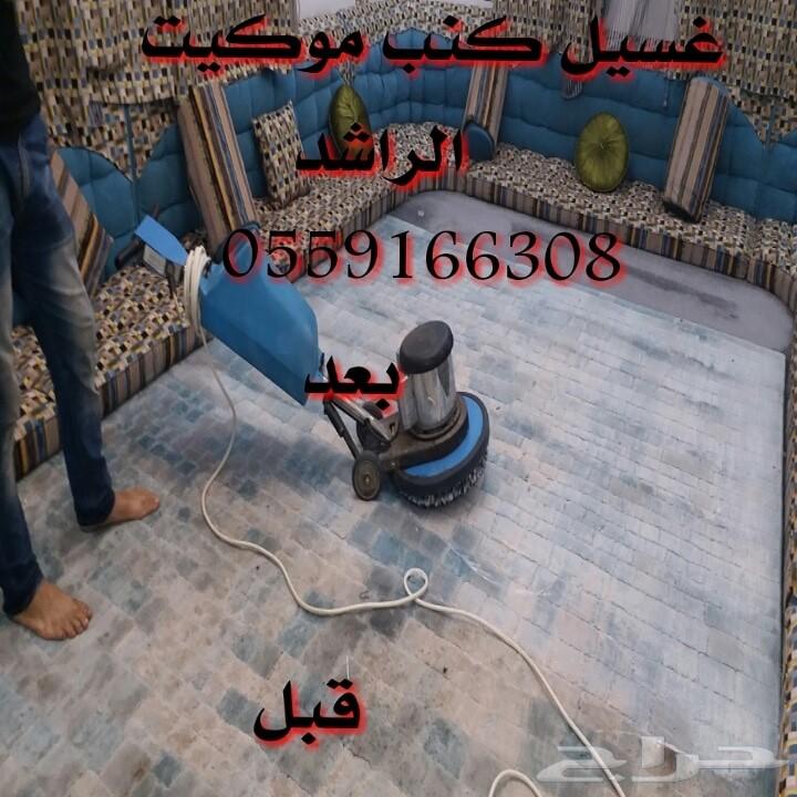 شركة تنظيف موكيت مكيفات فلل شقق خرانات