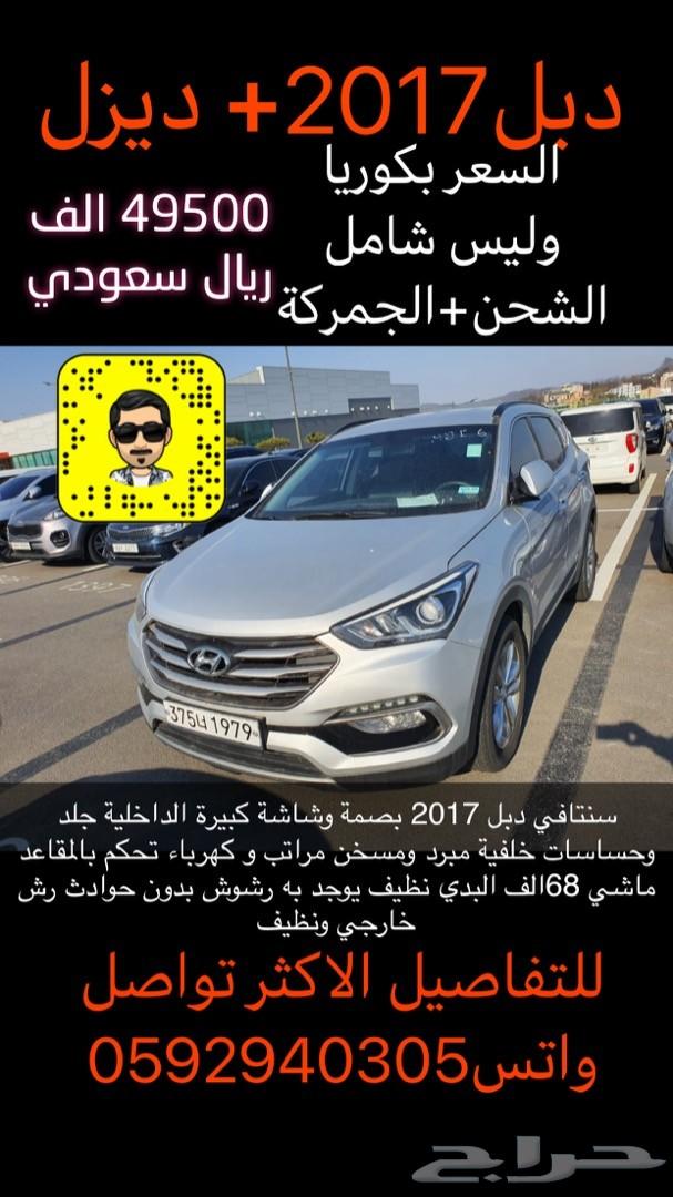 سنتافي 2017 دبل نص فل بكوريا - تم البيع