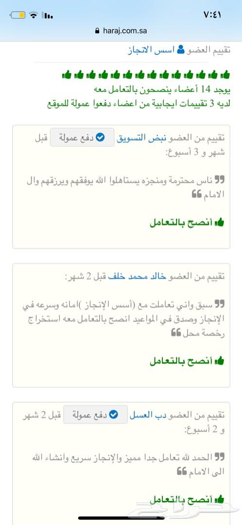 اصدار و تجديد رخص بلدية