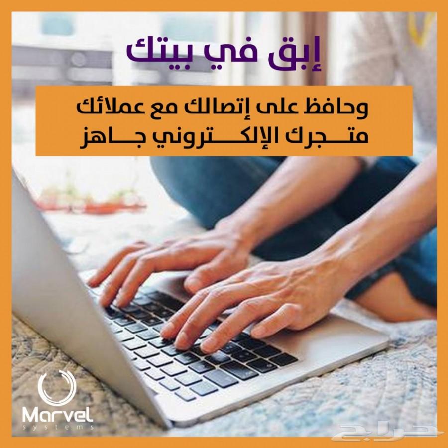 خل شغلك اون لاين تصميم وبرمجة متاجر الكتروني