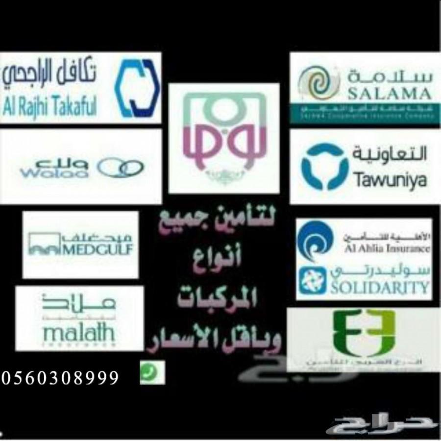 تامين جميع السيارات بأرخص الأسعار
