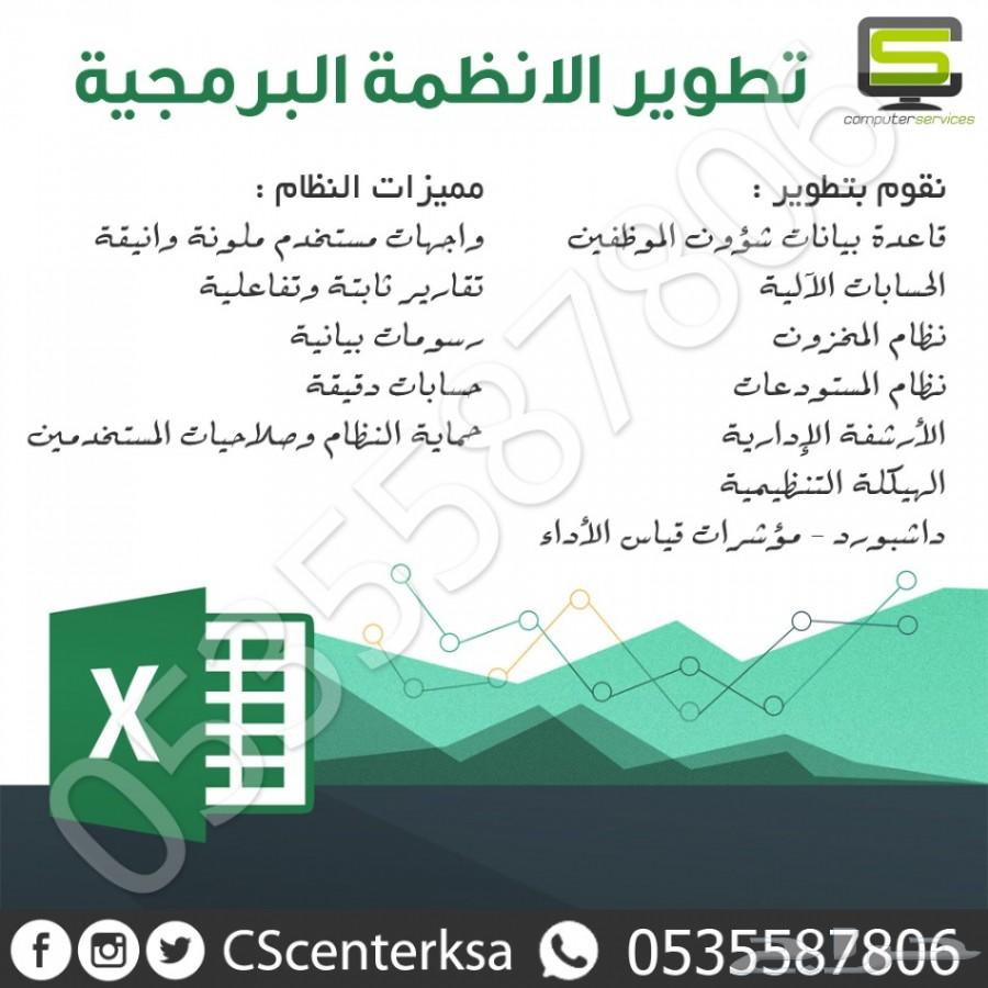 تطوير الانظمة البرمجية باستخدام اكسل VBA