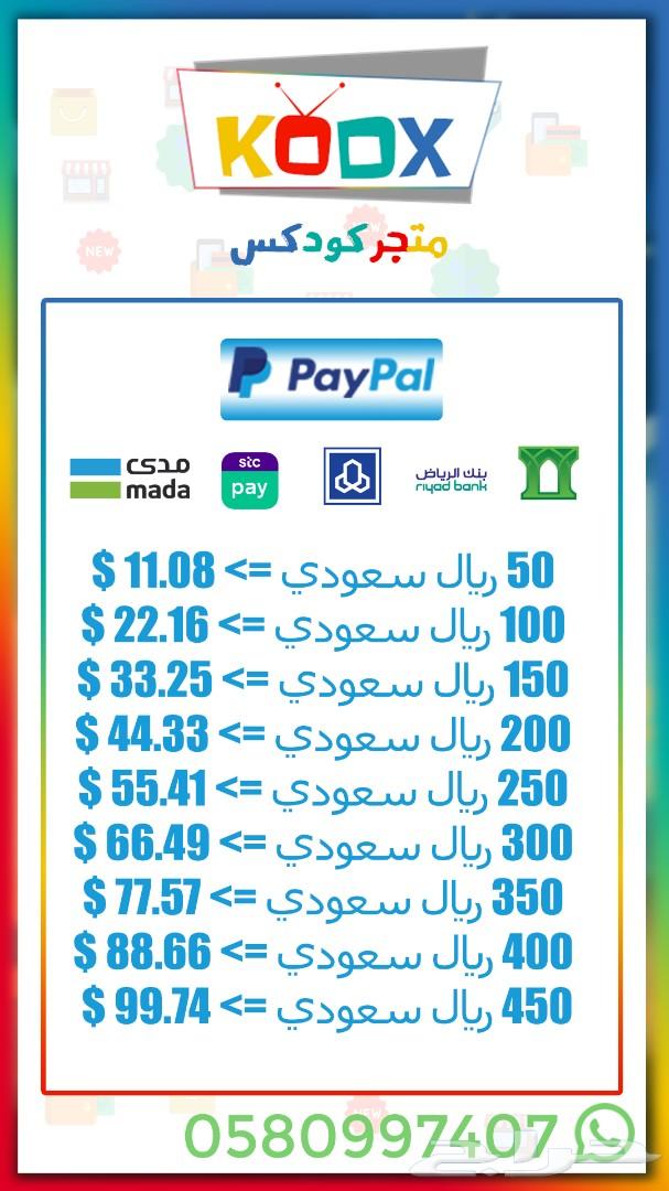 شحن رصيد باي بال فوري
