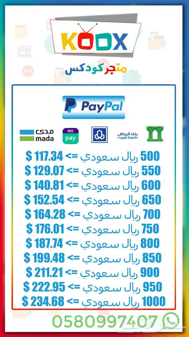 شحن رصيد باي بال فوري
